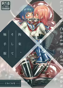 Kousoku, Soshite Shokushufuku | 拘束与触手服 — hentai manga cover on Fhentai