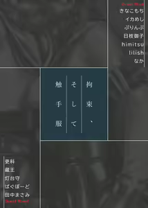 Page 2 of Kousoku, Soshite Shokushufuku | 拘束与触手服 - preview thumbnail