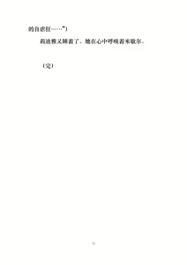 Page 77 of Kousoku, Soshite Shokushufuku | 拘束与触手服 - preview thumbnail