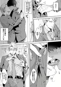 Page 109 of Iyarashii Mannequin ~Gachimuchi Suit Seiyoku Zukan~ - preview thumbnail