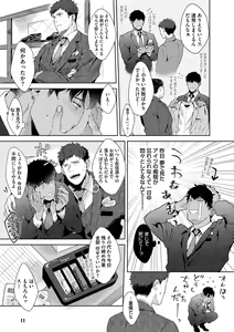 Page 13 of Iyarashii Mannequin ~Gachimuchi Suit Seiyoku Zukan~ - preview thumbnail