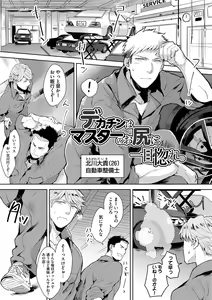 Page 137 of Iyarashii Mannequin ~Gachimuchi Suit Seiyoku Zukan~ - preview thumbnail