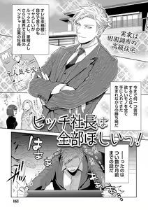 Page 165 of Iyarashii Mannequin ~Gachimuchi Suit Seiyoku Zukan~ - preview thumbnail