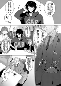 Page 173 of Iyarashii Mannequin ~Gachimuchi Suit Seiyoku Zukan~ - preview thumbnail