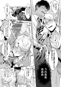 Page 18 of Iyarashii Mannequin ~Gachimuchi Suit Seiyoku Zukan~ - preview thumbnail