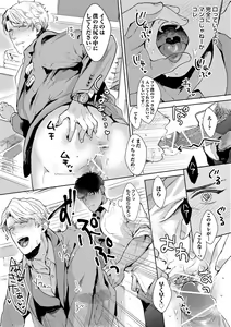 Page 19 of Iyarashii Mannequin ~Gachimuchi Suit Seiyoku Zukan~ - preview thumbnail