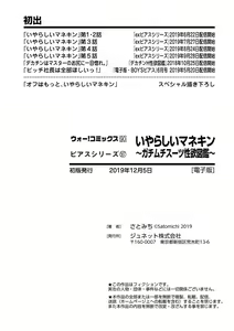Page 198 of Iyarashii Mannequin ~Gachimuchi Suit Seiyoku Zukan~ - preview thumbnail