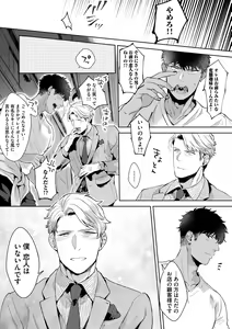 Page 37 of Iyarashii Mannequin ~Gachimuchi Suit Seiyoku Zukan~ - preview thumbnail