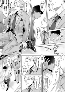 Page 41 of Iyarashii Mannequin ~Gachimuchi Suit Seiyoku Zukan~ - preview thumbnail
