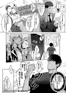 Page 48 of Iyarashii Mannequin ~Gachimuchi Suit Seiyoku Zukan~ - preview thumbnail