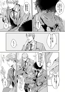 Page 54 of Iyarashii Mannequin ~Gachimuchi Suit Seiyoku Zukan~ - preview thumbnail