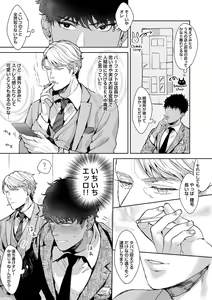 Page 55 of Iyarashii Mannequin ~Gachimuchi Suit Seiyoku Zukan~ - preview thumbnail