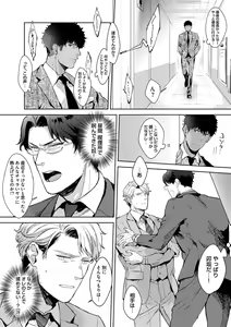 Page 58 of Iyarashii Mannequin ~Gachimuchi Suit Seiyoku Zukan~ - preview thumbnail