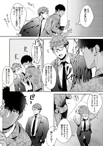 Page 59 of Iyarashii Mannequin ~Gachimuchi Suit Seiyoku Zukan~ - preview thumbnail