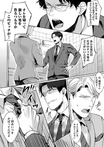 Page 60 of Iyarashii Mannequin ~Gachimuchi Suit Seiyoku Zukan~ - preview thumbnail