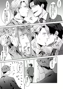 Page 61 of Iyarashii Mannequin ~Gachimuchi Suit Seiyoku Zukan~ - preview thumbnail