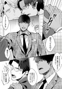 Page 62 of Iyarashii Mannequin ~Gachimuchi Suit Seiyoku Zukan~ - preview thumbnail