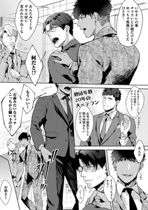 Page 63 of Iyarashii Mannequin ~Gachimuchi Suit Seiyoku Zukan~ - preview thumbnail