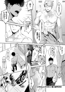 Page 76 of Iyarashii Mannequin ~Gachimuchi Suit Seiyoku Zukan~ - preview thumbnail