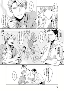 Page 78 of Iyarashii Mannequin ~Gachimuchi Suit Seiyoku Zukan~ - preview thumbnail