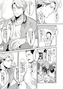 Page 81 of Iyarashii Mannequin ~Gachimuchi Suit Seiyoku Zukan~ - preview thumbnail