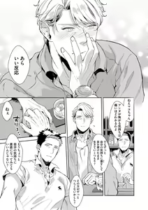 Page 83 of Iyarashii Mannequin ~Gachimuchi Suit Seiyoku Zukan~ - preview thumbnail