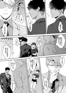 Page 85 of Iyarashii Mannequin ~Gachimuchi Suit Seiyoku Zukan~ - preview thumbnail