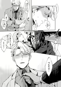 Page 89 of Iyarashii Mannequin ~Gachimuchi Suit Seiyoku Zukan~ - preview thumbnail
