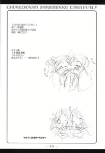 Page 17 of Waremekko Carnival! - preview thumbnail