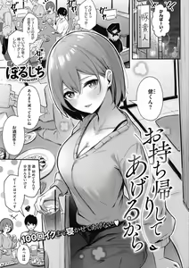 Page 3 of Amai Yuuwaku - Sweet Temptation - preview thumbnail