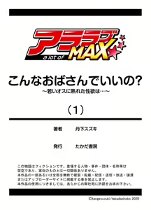 Page 29 of Konna Oba-san de Ii no? ~Wakai Osu ni Ureta Seiyoku wa...~ 1 - preview thumbnail