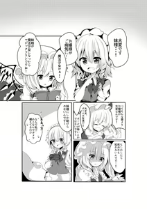 Page 3 of Nakayoshimai - preview thumbnail