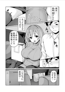 Page 3 of Net Cafe de Dousei? Kanzen Koshitsu de Mitchaku Ecchi!? ~Damee! Tonari ni Koe ga Kikoechau!!~ 1 - preview thumbnail