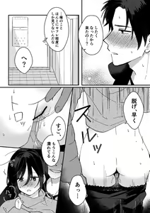 Page 22 of Suki na Ko ni Gomu shinakute Ii yo? to Iwareta 1 - preview thumbnail