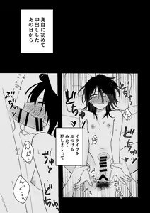 Page 3 of Suki na Ko ni Gomu shinakute Ii yo? to Iwareta 2 - preview thumbnail