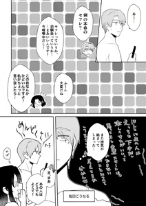 Page 32 of SeFri ni Gomu shinakute Ii yo? to Iwareta - preview thumbnail