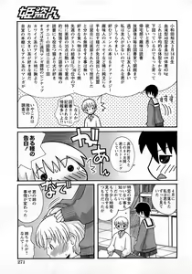 Page 266 of COMIC Himedorobow 2008-02 - preview thumbnail