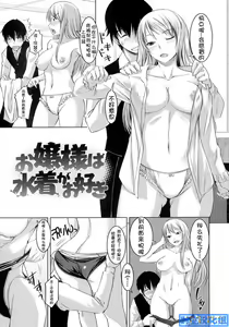 Page 198 of Ojou-sama wa H ga Osuki Shokai Genteiban - preview thumbnail