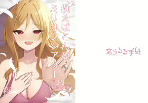 Page 32 of Tatoeba Konna Million Theater Vol. 10 Rio no Kyori - preview thumbnail