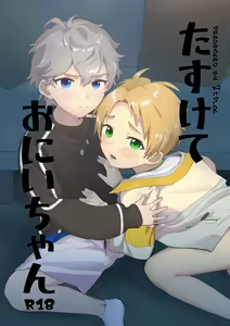 Tasukete Onii-chan | Help Me Onii-chan — hentai manga cover on Fhentai