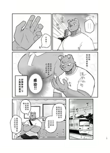 Page 15 of Hikkoshi 10-pun Service | 搬家的十分钟服务 - preview thumbnail