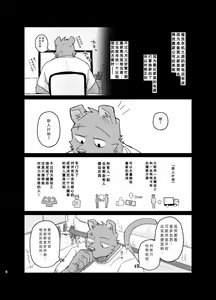 Page 6 of Hikkoshi 10-pun Service | 搬家的十分钟服务 - preview thumbnail