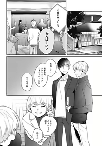 Page 116 of Aisaretagari no Surface - preview thumbnail