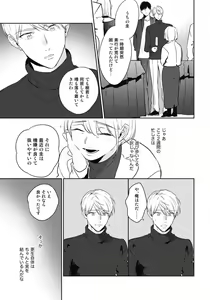 Page 117 of Aisaretagari no Surface - preview thumbnail