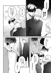 Page 118 of Aisaretagari no Surface - preview thumbnail