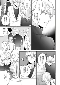 Page 119 of Aisaretagari no Surface - preview thumbnail