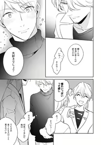 Page 121 of Aisaretagari no Surface - preview thumbnail