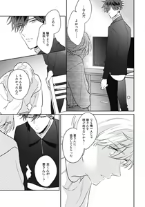 Page 151 of Aisaretagari no Surface - preview thumbnail