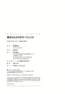 Page 180 of Aisaretagari no Surface - preview thumbnail