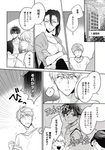 Page 8 of Aisaretagari no Surface - preview thumbnail